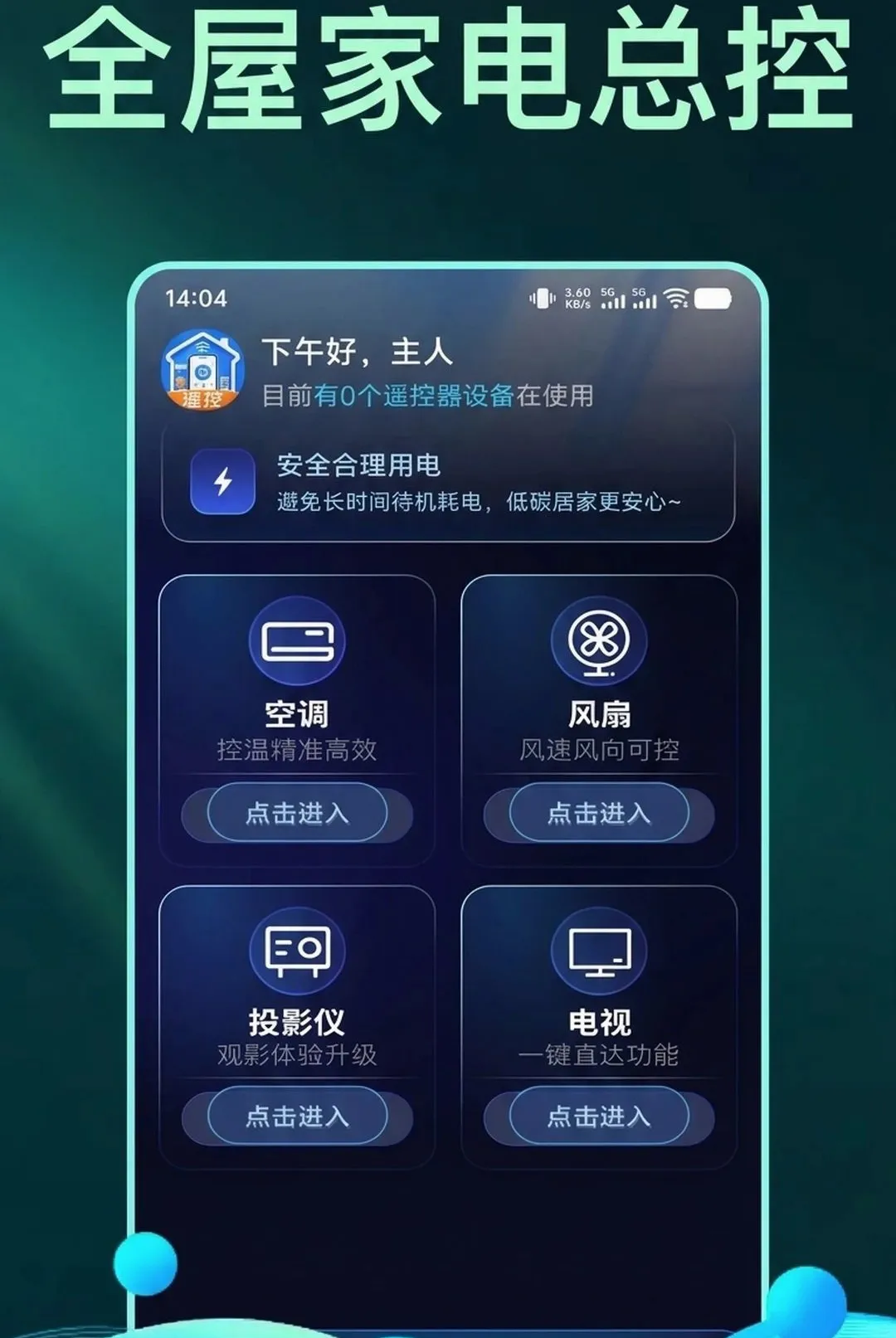 �������ң�ؿյ���������(���豸ң������)v1.0.1 �ٷ������ͼ