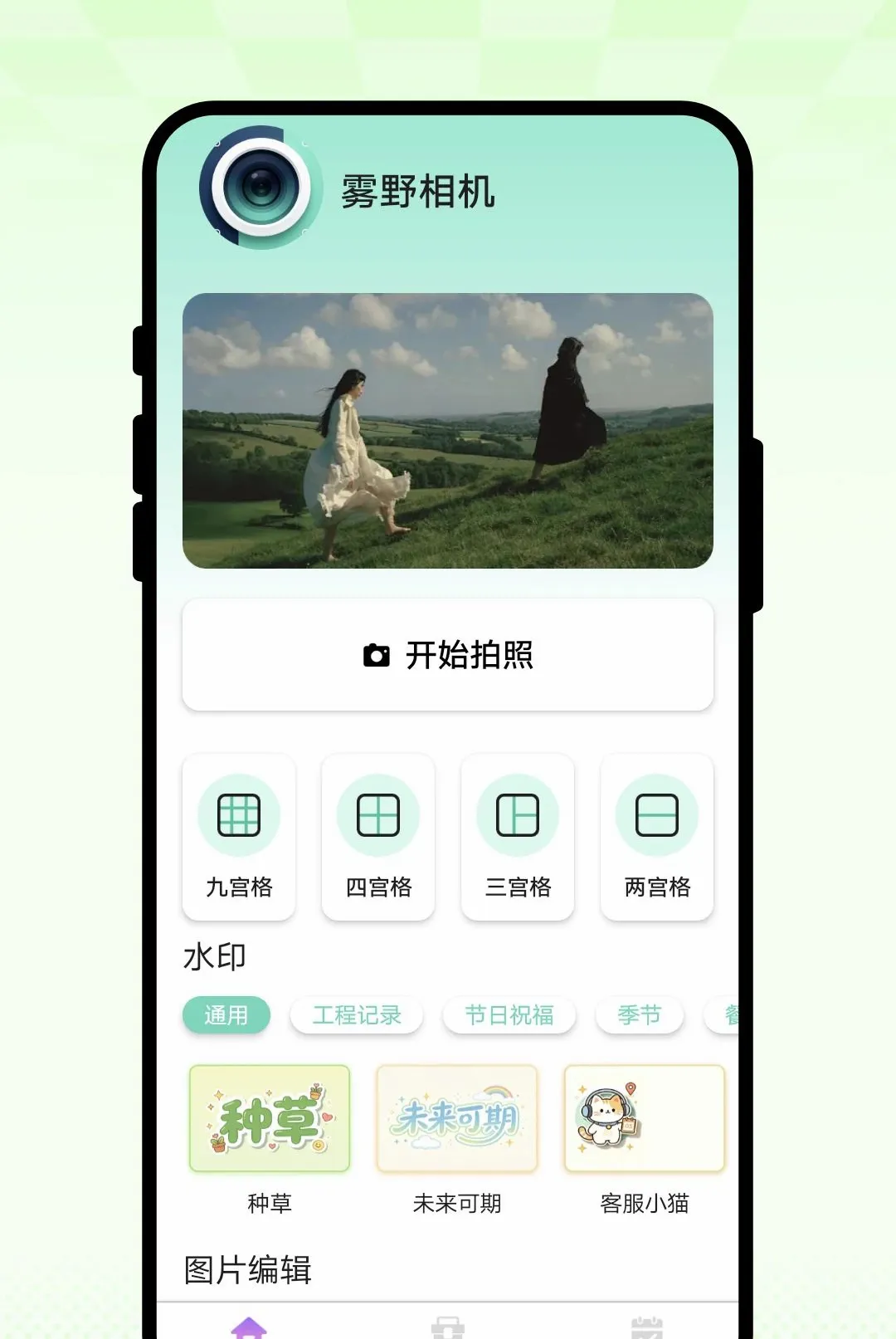 ��Ұ��������ֻ���v1.0.1 �ֻ����ͼ