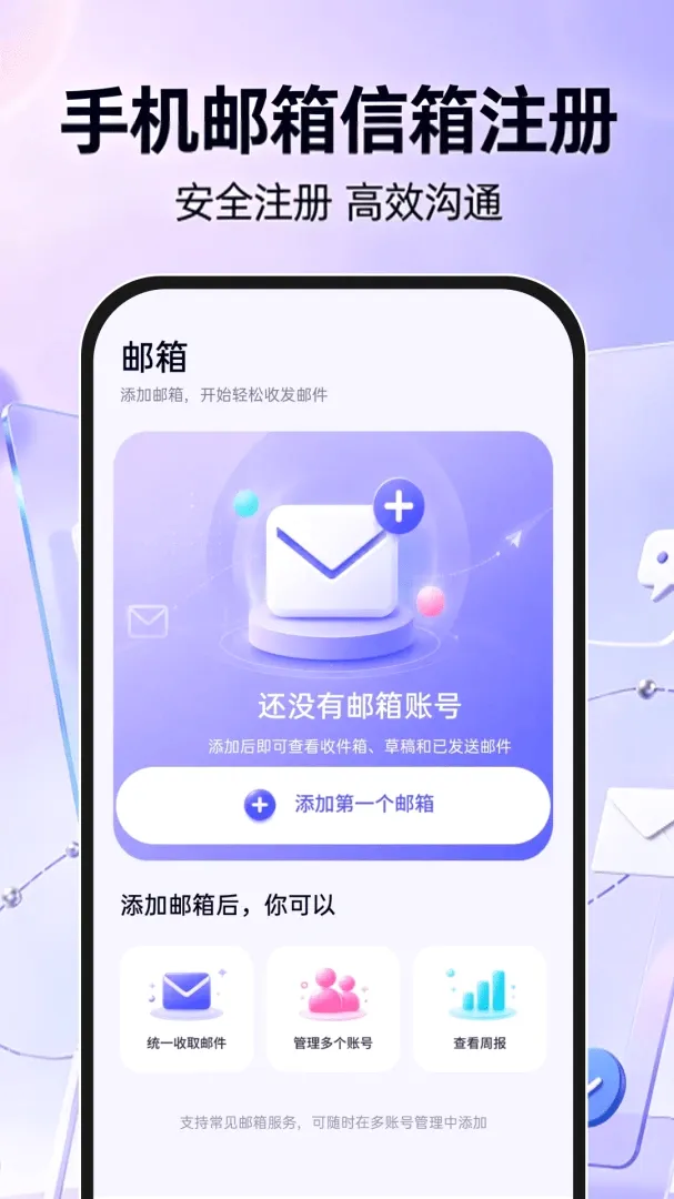 手机邮箱信箱注册(邮箱翻译管理) 手机邮箱信箱注册(邮箱翻译管理)