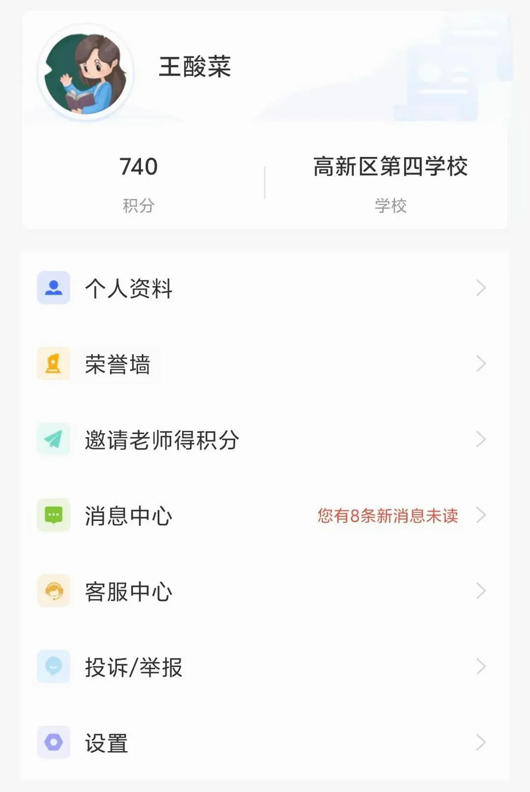 ������ڳ�����ʦ(������ѧ����ƽ̨)v2.4.3 ��׿���ͼ