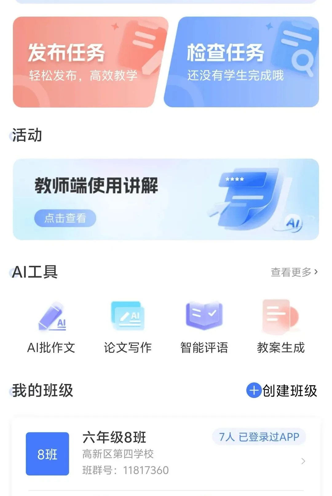 ������ڳ�����ʦ(������ѧ����ƽ̨)v2.4.3 ��׿���ͼ