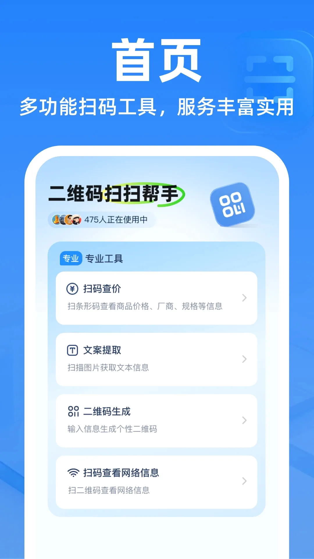 二维码扫扫帮手软件最新手机版 二维码扫扫帮手软件最新手机版