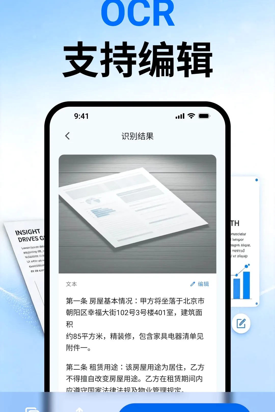��ʶOCR�ļ�ɨ��(��ʶ����)vO4.0 ��׿���ͼ