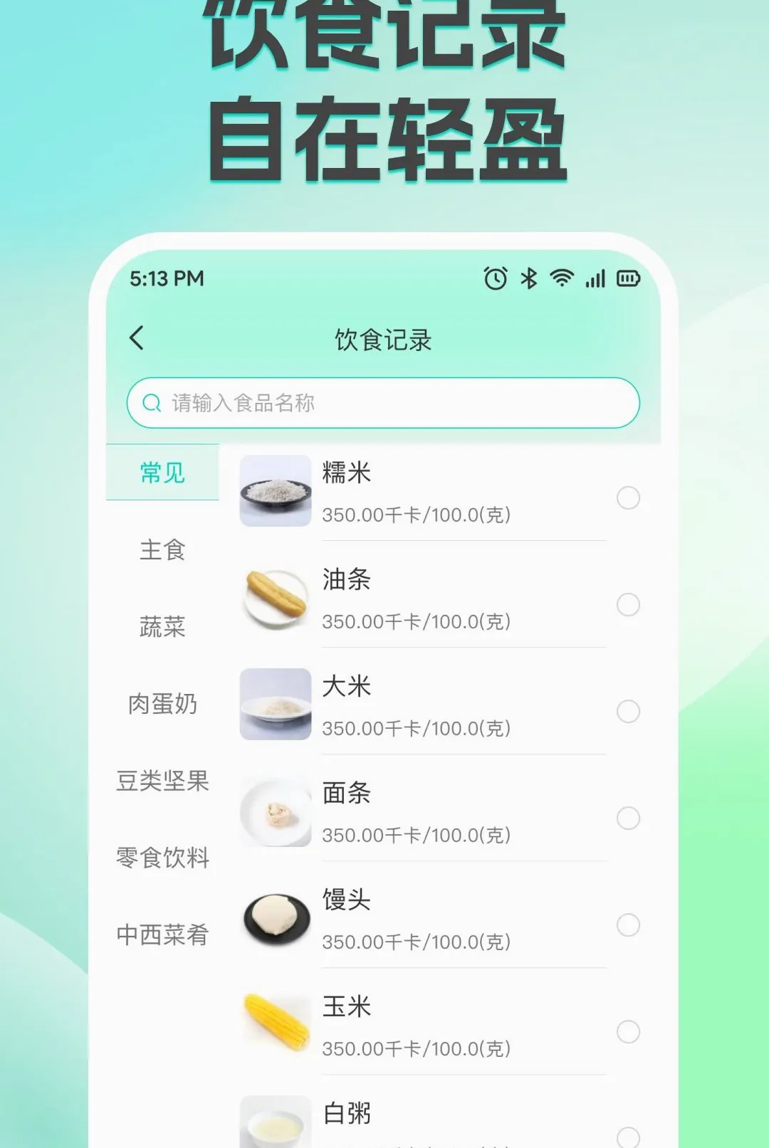��֬�������ʳ����(��ʳ��֬����ƽ̨)v1.0.0 �ֻ����ͼ