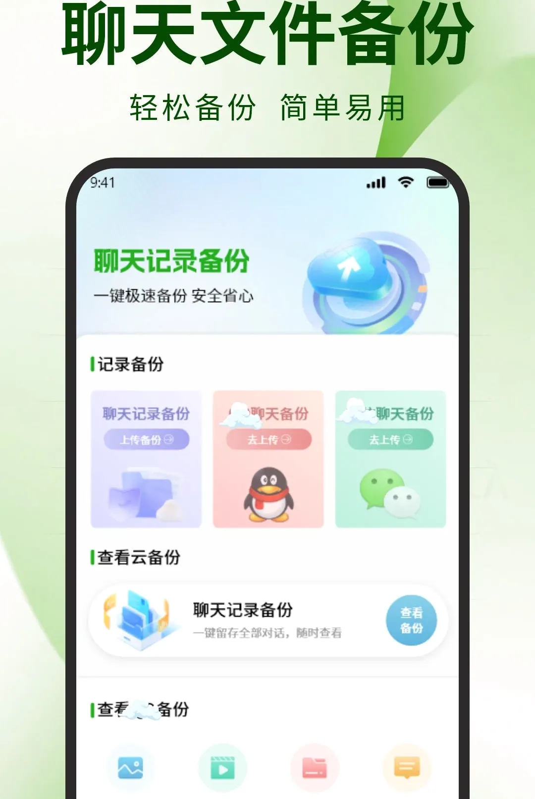 ΢�����¼�����ļ������ֻ���v1.1.2 �ٷ������ͼ