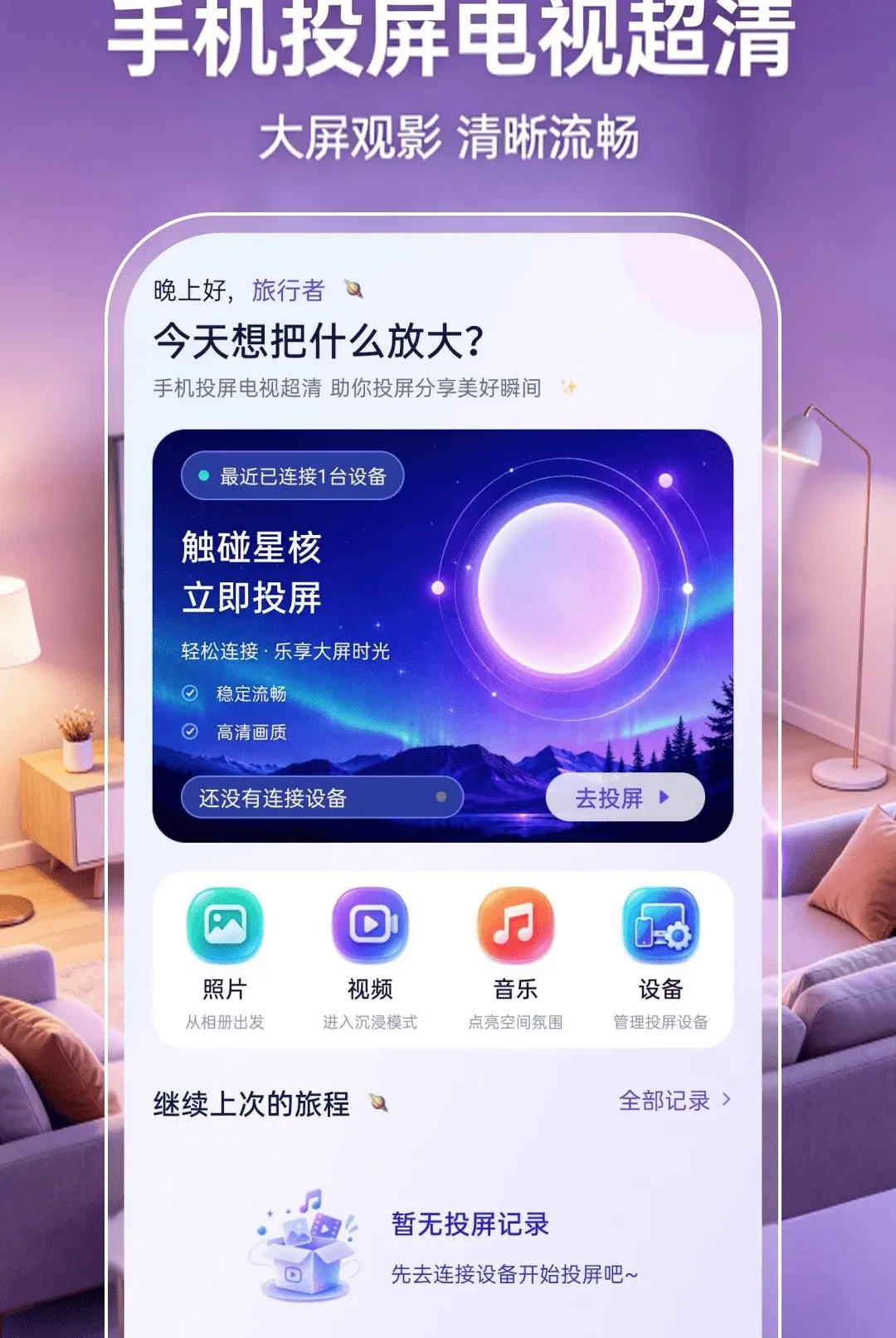 �ֻ�Ͷ�����ӳ���2026�ٷ����°汾v1.0.1 �ٷ������ͼ
