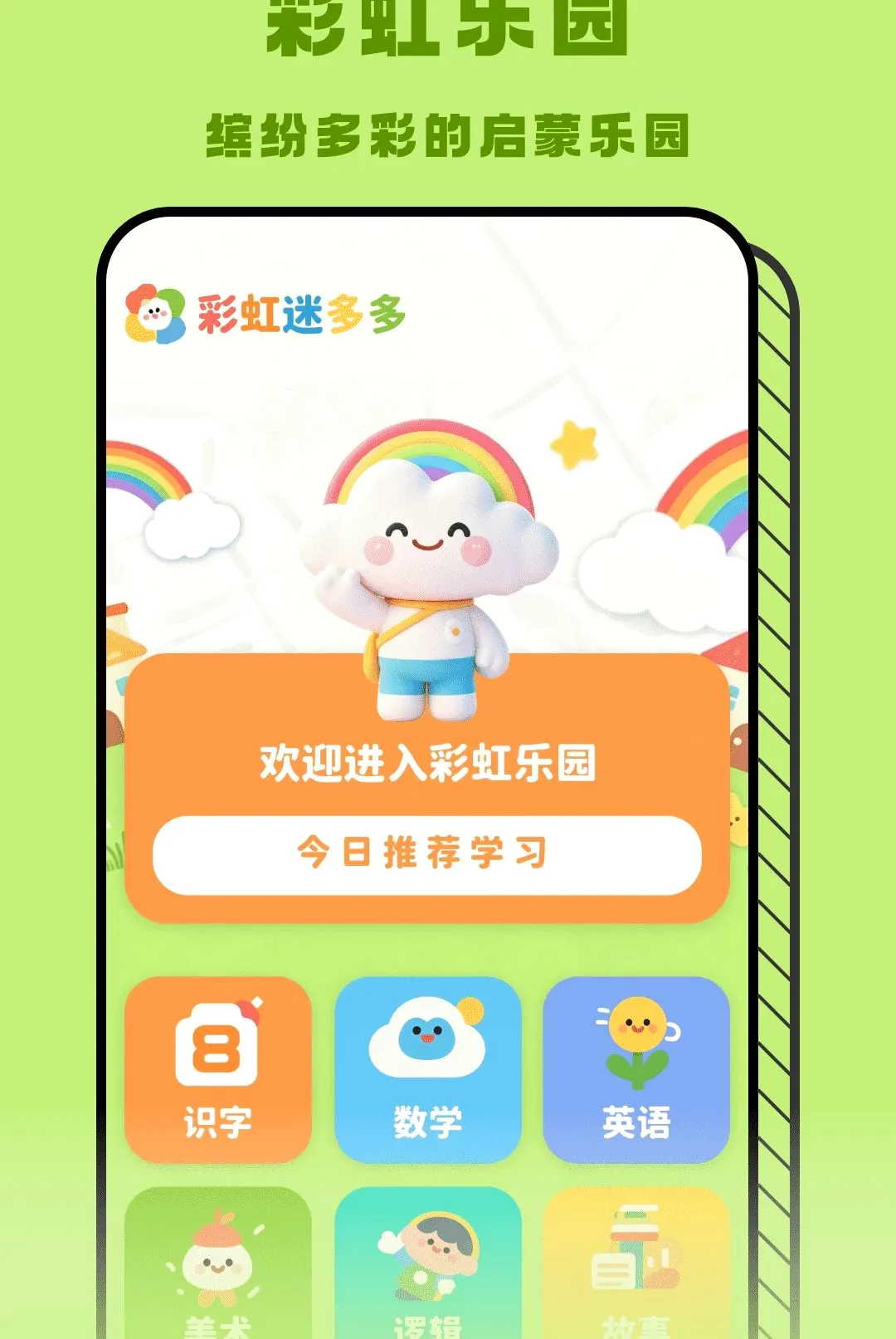 �ʺ���APP(��ͯ������Ϸ)v1.2 �ֻ����ͼ
