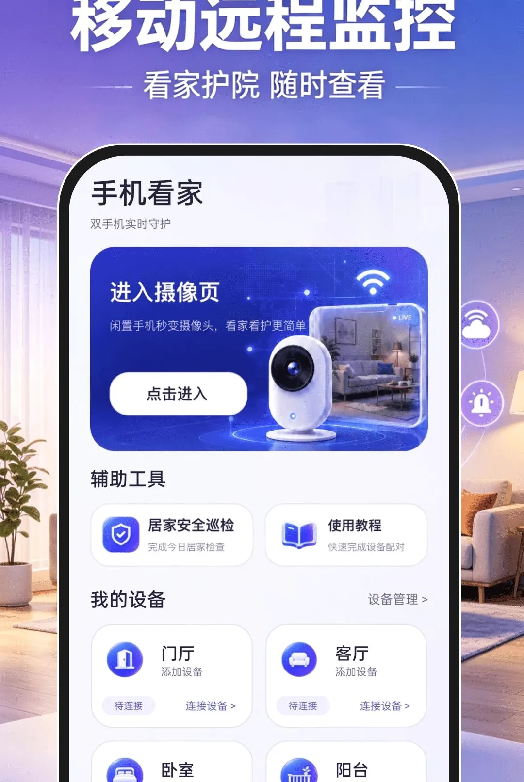 �ƶ�Զ�̼��������׿���ֻ���v1.0.0 ��׿���ͼ