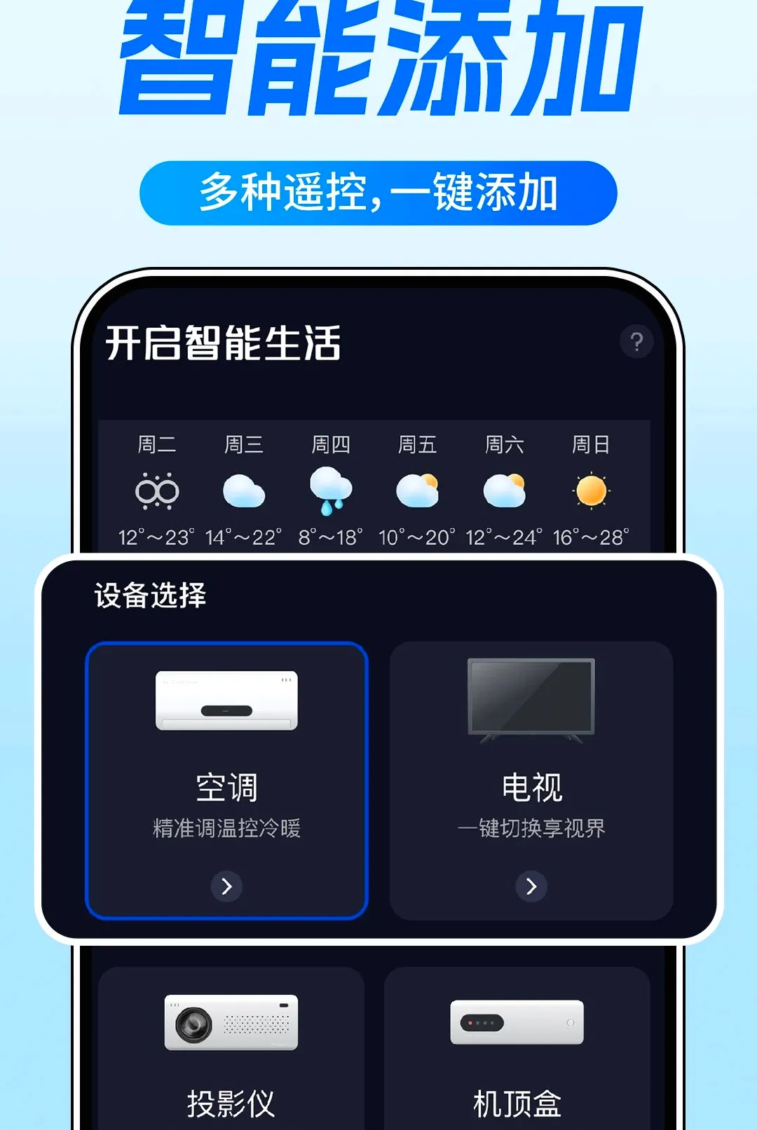 �յ�ң�����Ҿ�ͨ(����ң������)v1.0.1 ��Ѱ��ͼ