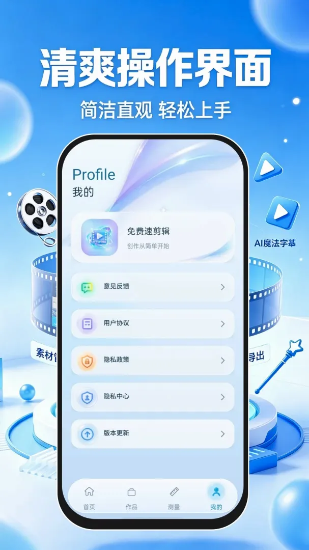 免费速剪辑软件安卓版手机版 免费速剪辑软件安卓版手机版