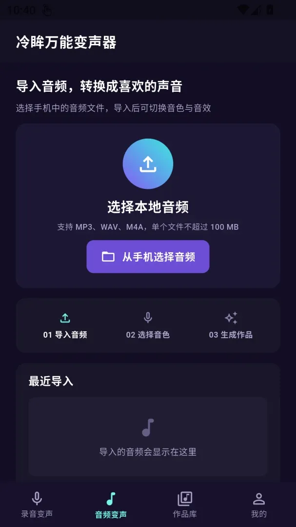 冷眸万能变声器(音频变声工具) 冷眸万能变声器(音频变声工具)