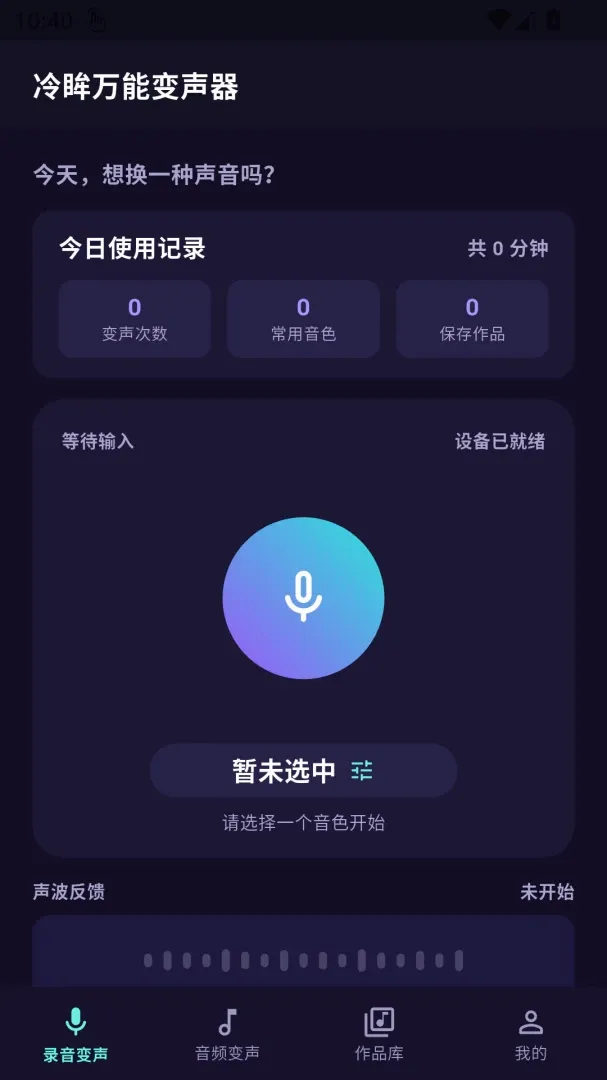 冷眸万能变声器(音频变声工具) 冷眸万能变声器(音频变声工具)