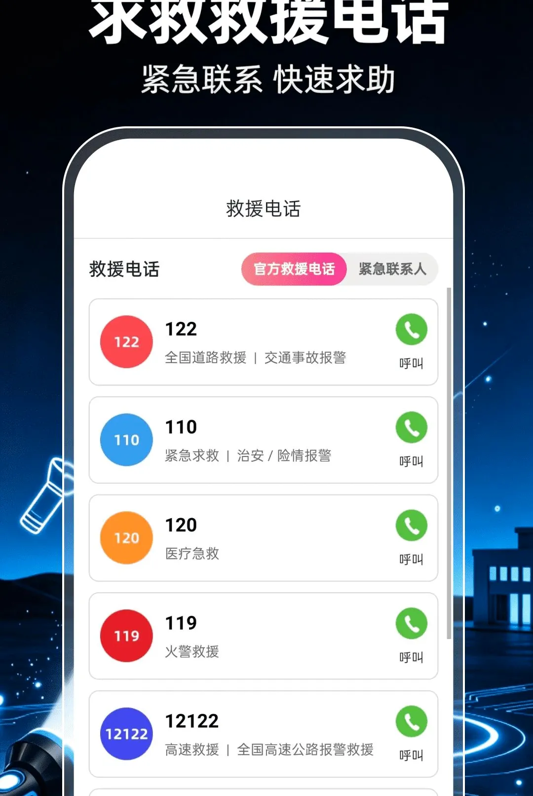 超强光手电筒照明软件(户外应急工具) 超强光手电筒照明软件(户外应急工具)