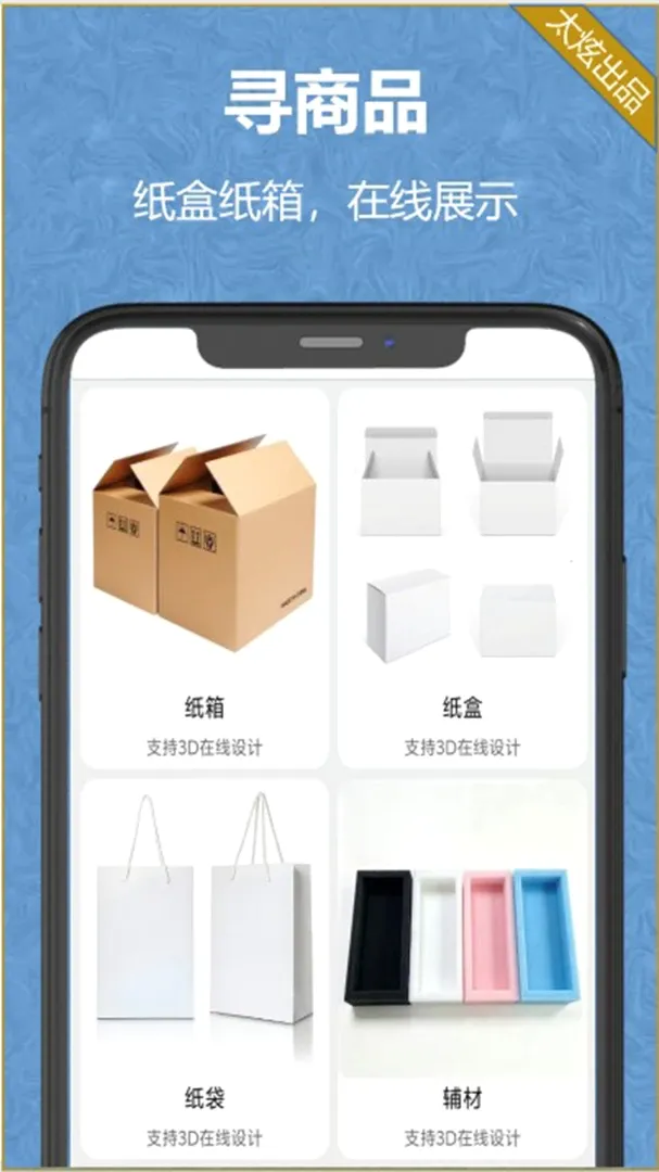 纸盒纸箱(纸箱设计平台) 纸盒纸箱(纸箱设计平台)