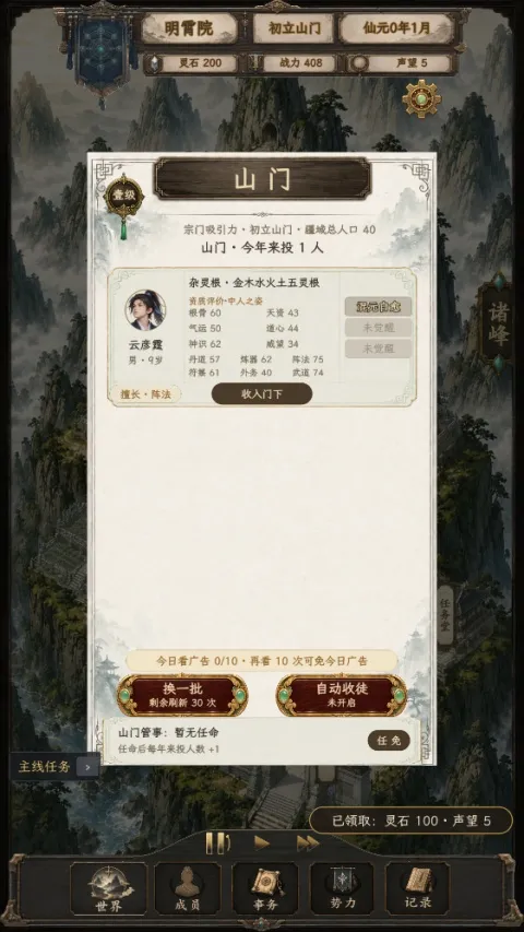 修仙门派2(修仙游戏) 修仙门派2(修仙游戏)