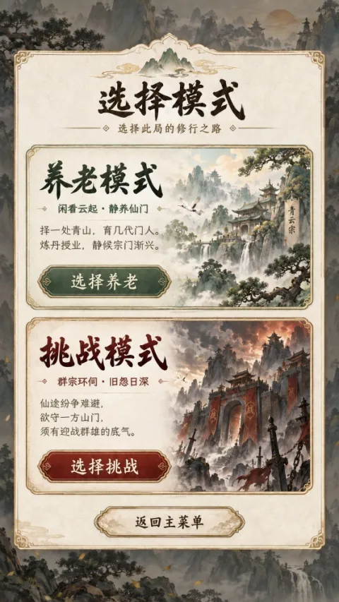 修仙门派2(修仙游戏) 修仙门派2(修仙游戏)