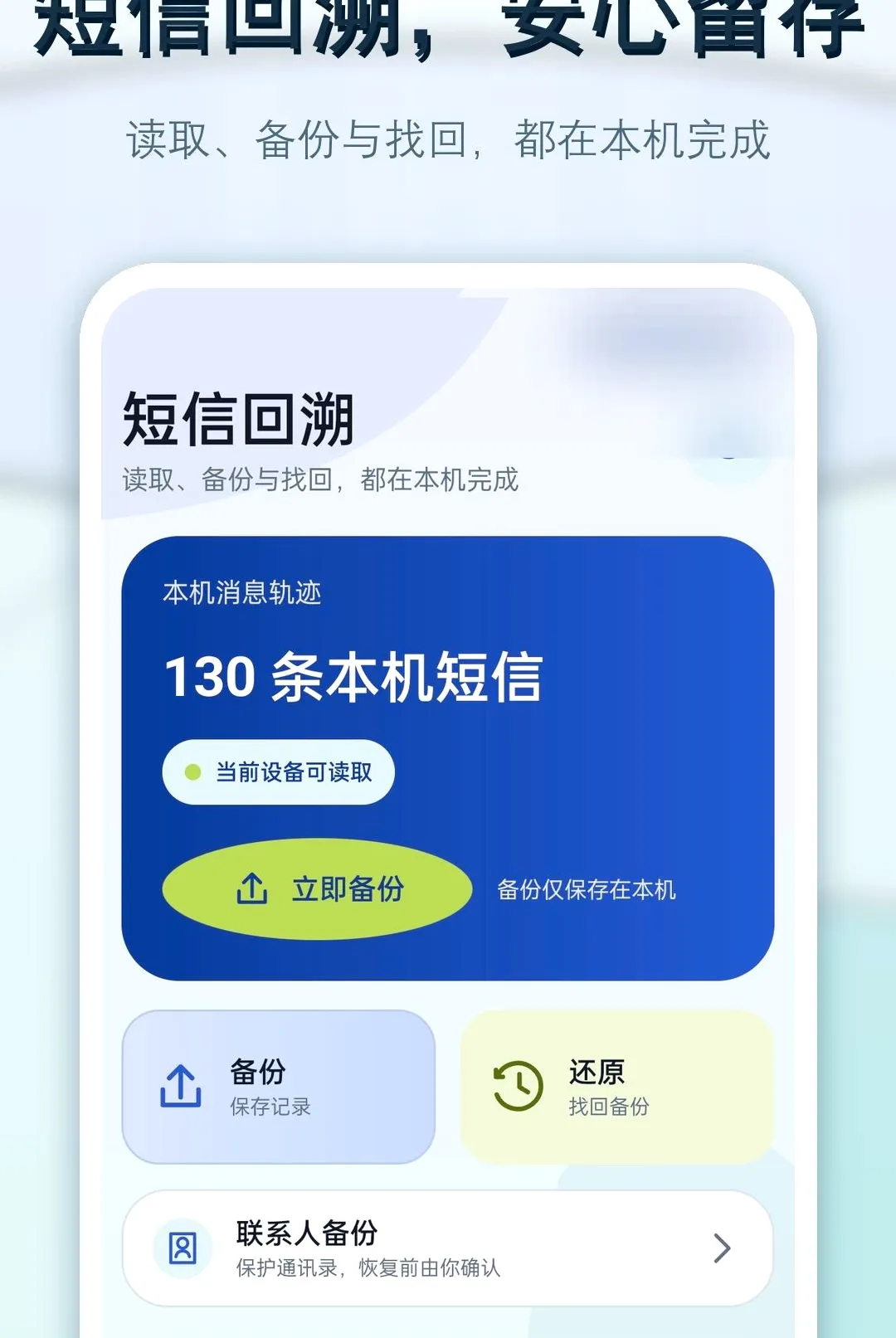 �ֻ����Ż�ԭ����(ͨѶ��������)v1.0.0 ��Ѱ��ͼ