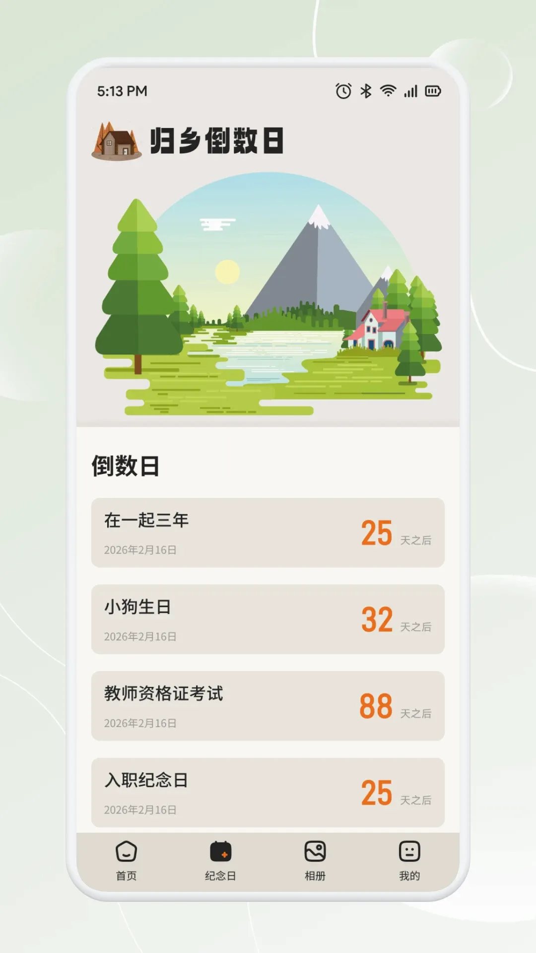 新畅态(时光记录工具) 新畅态(时光记录工具)