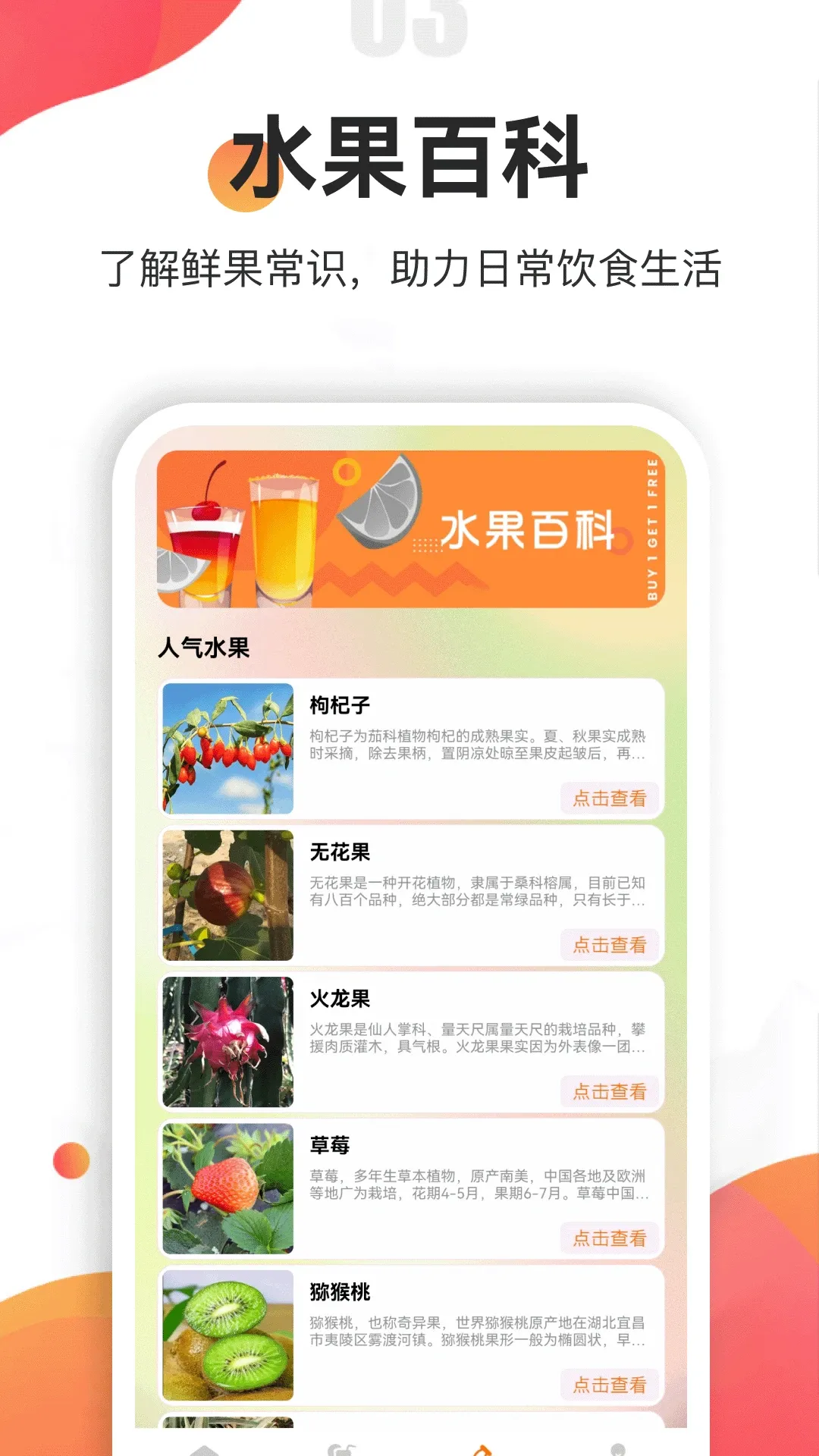 果汁分装屋(果汁学习娱乐) 果汁分装屋(果汁学习娱乐)