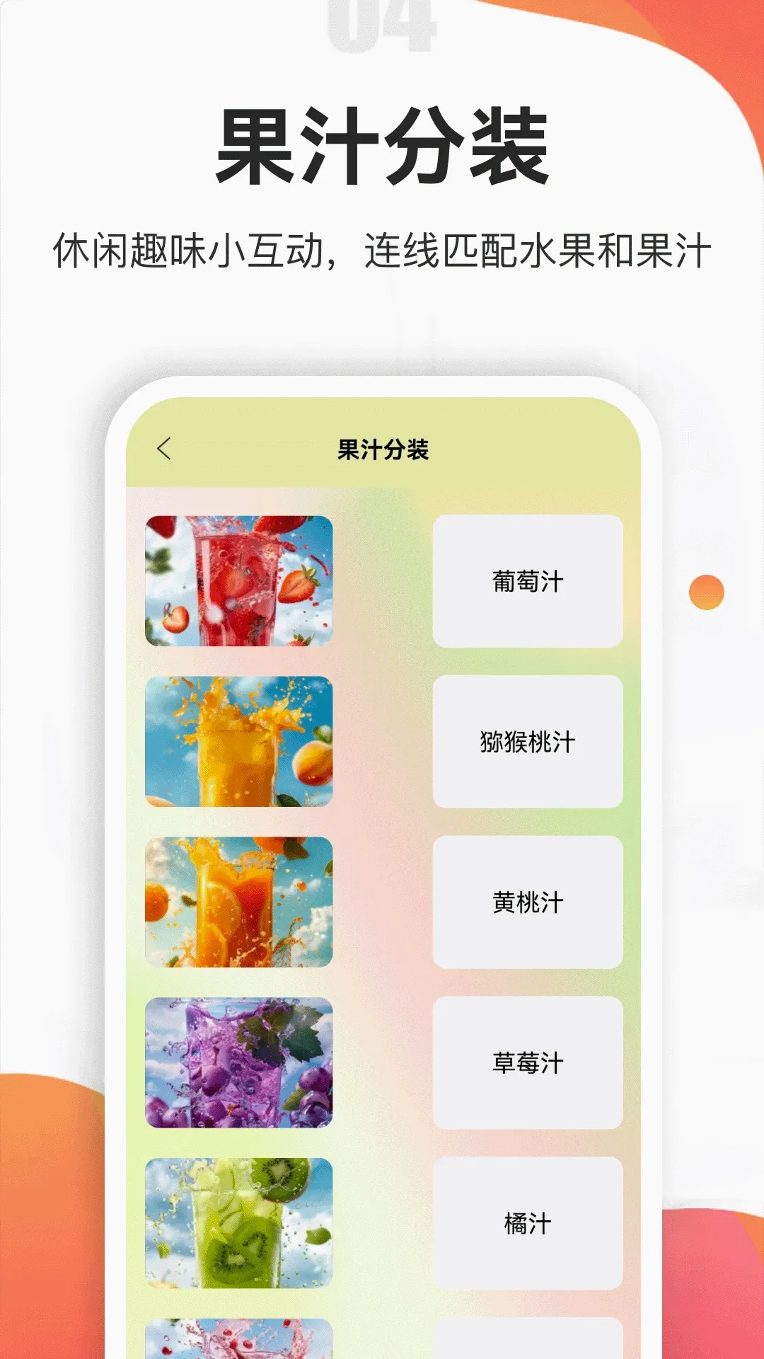 果汁分装屋(果汁学习娱乐) 果汁分装屋(果汁学习娱乐)