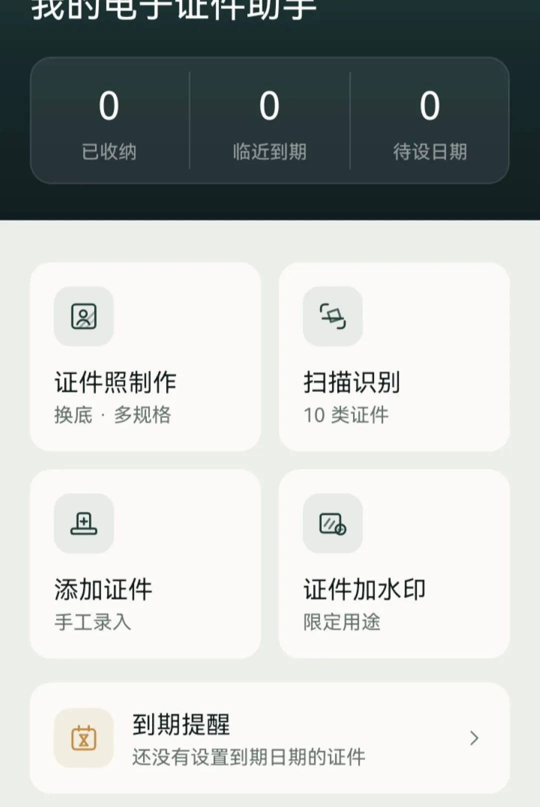 �ҵĵ���֤������(֤������Ӧ��)vO5.0 �ٷ������ͼ