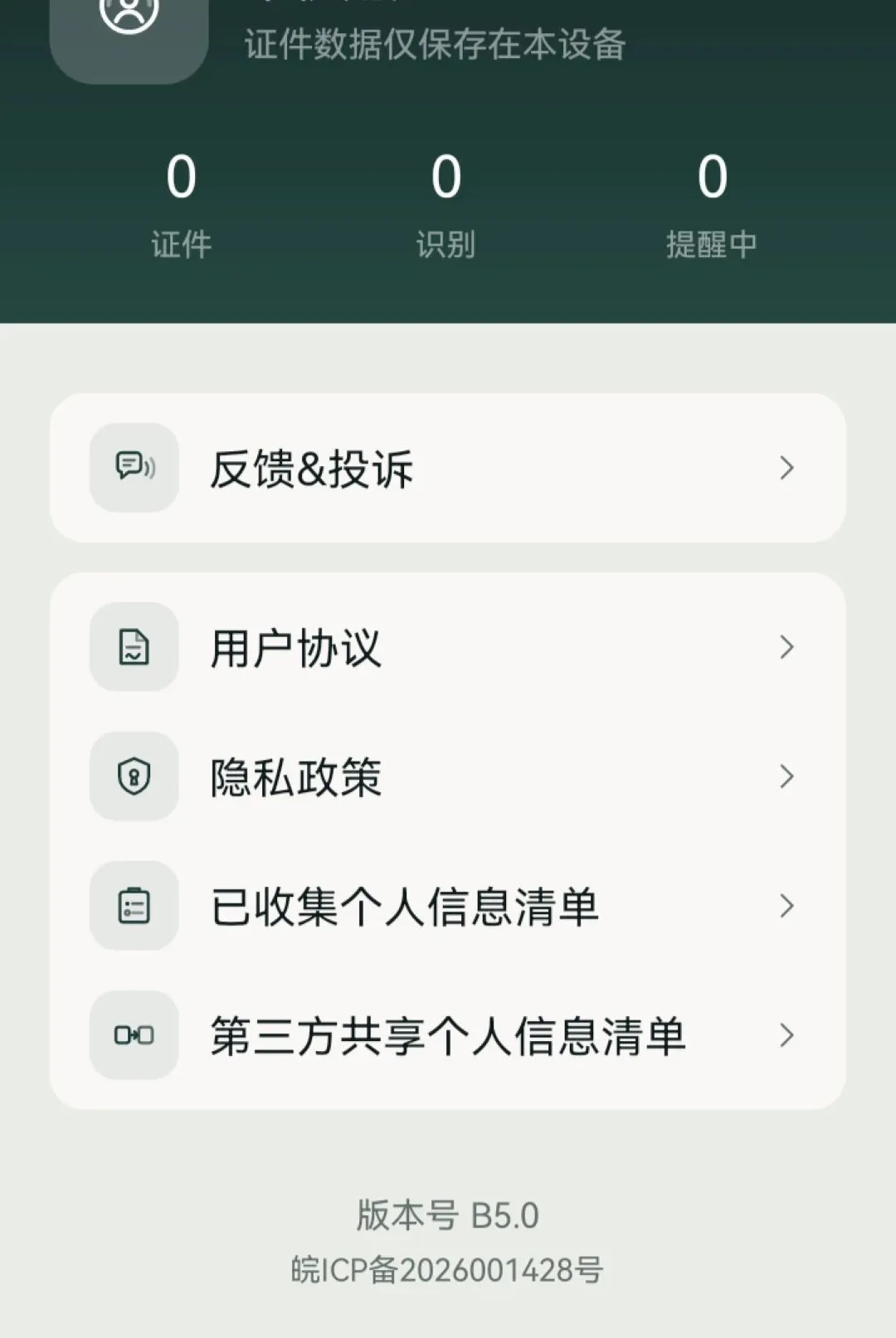 �ҵĵ���֤������(֤������Ӧ��)vO5.0 �ٷ������ͼ