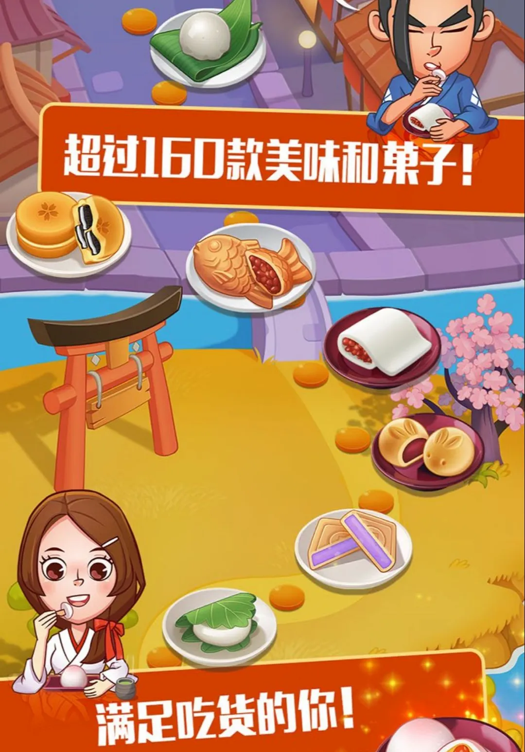 ���Ĵ�� 2�������ʳ����(��ʳ��Ӫ��Ϸ)v1.2.2 ��׿���ͼ