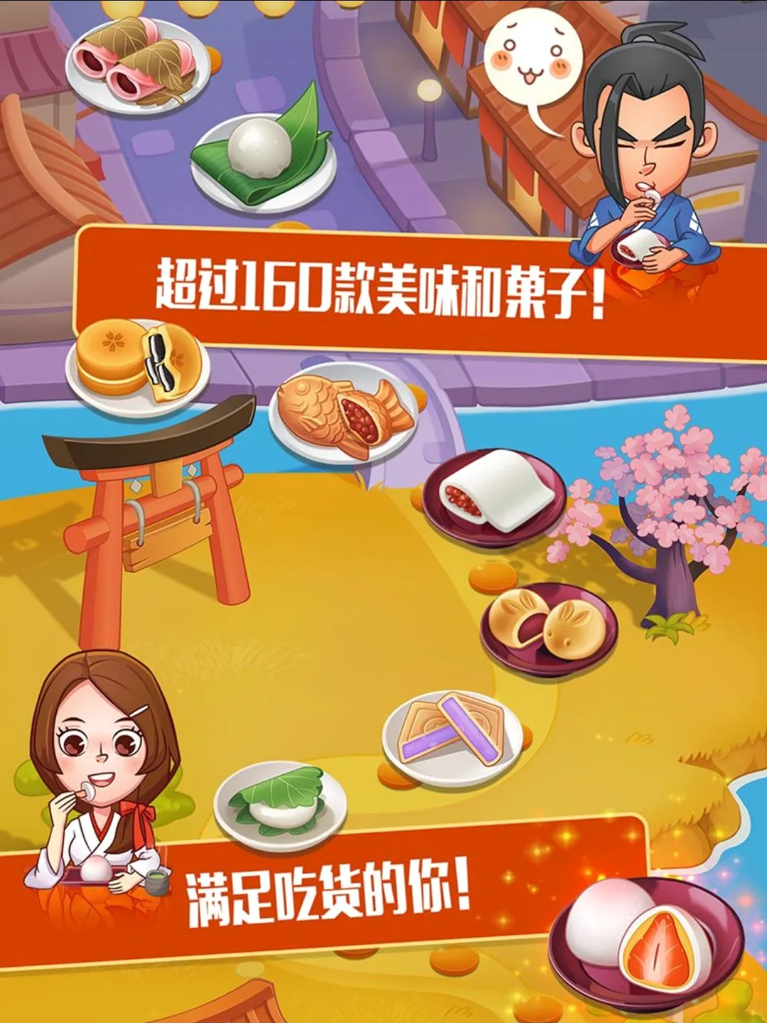 点心大厨 2:烹饪美食餐厅(美食经营游戏) 点心大厨 2:烹饪美食餐厅(美食经营游戏)