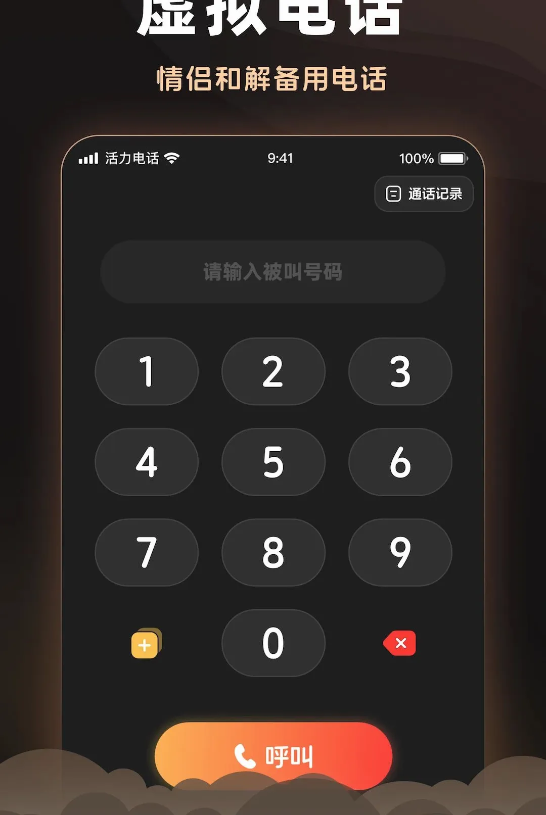 �����绰�����ֻ���v2.6.0 ��׿���ͼ