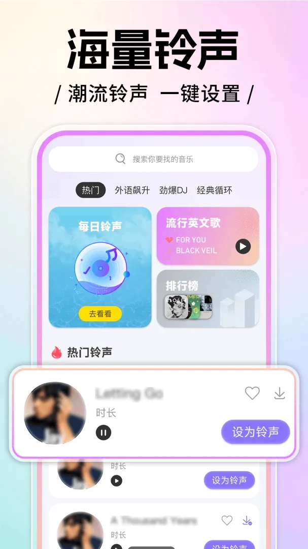来电铃声全免多软件2026官方最新版本 来电铃声全免多软件2026官方最新版本