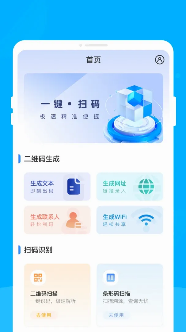 霗识二维码软件安卓版手机版 霗识二维码软件安卓版手机版