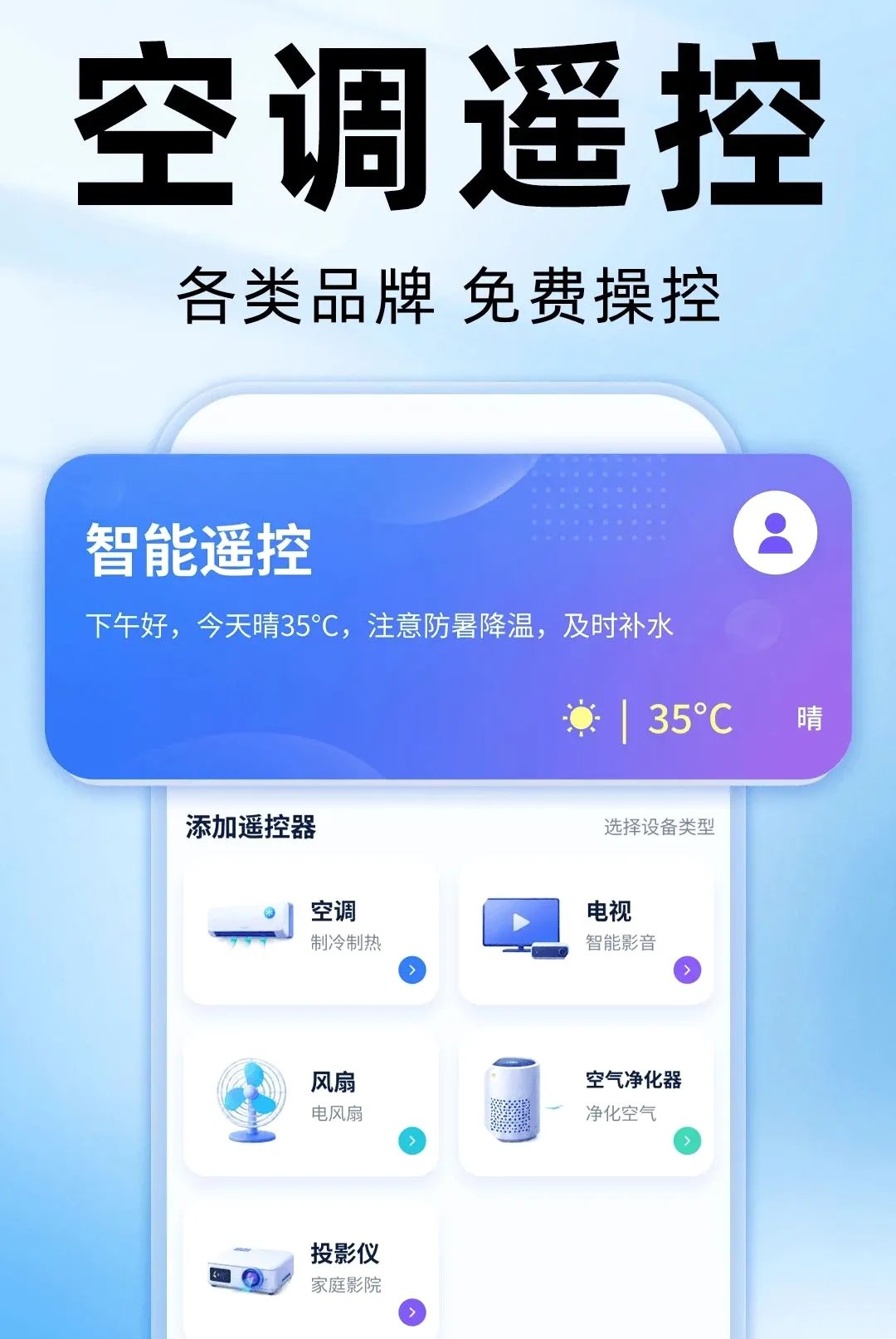 万能遥控器空调速连软件(手机控家电工具) 万能遥控器空调速连软件(手机控家电工具)