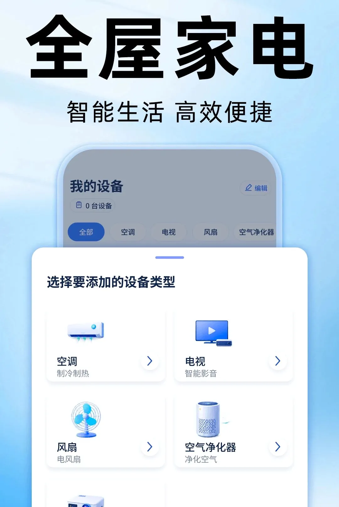 ����ң�����յ���������(�ֻ��ؼҵ繤��)v1.0.0 ��׿���ͼ