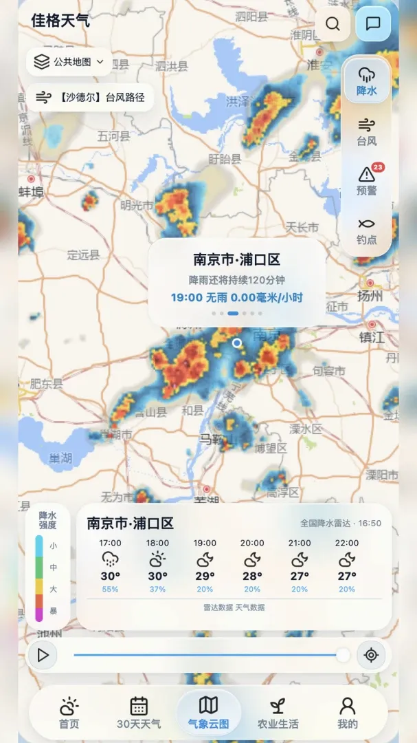 佳格气象(天气助手) 佳格气象(天气助手)