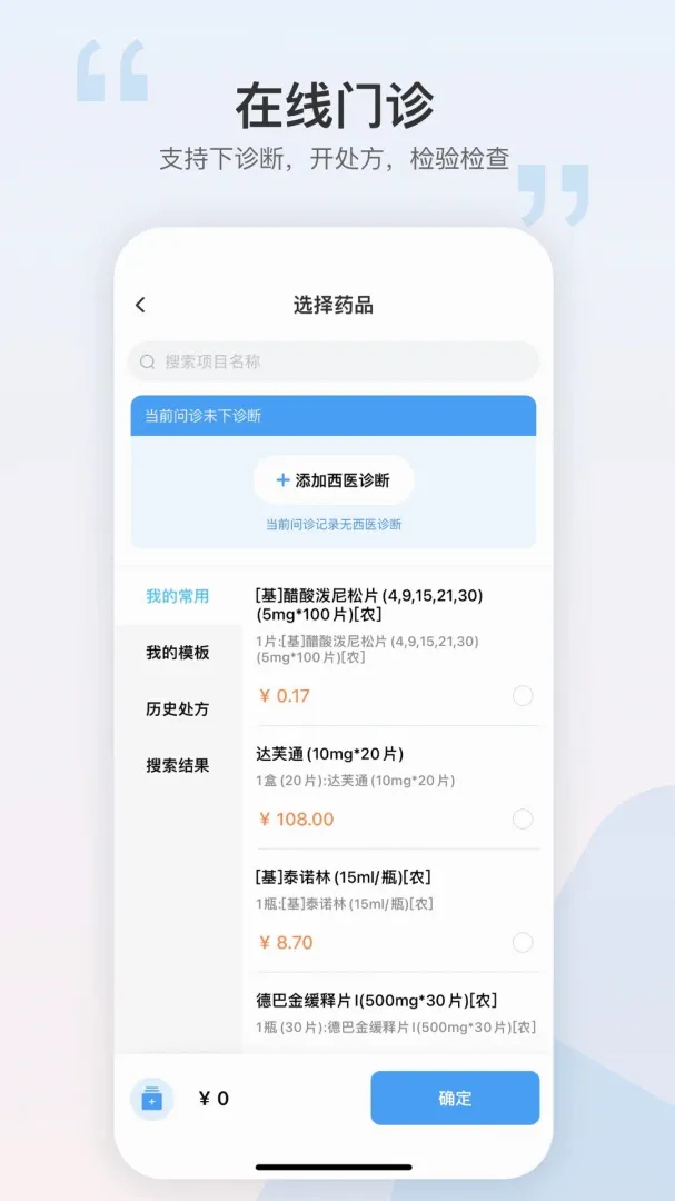 ��������Ա��(ҽ��ר������ƽ̨)v1.7.3 ��׿���ͼ