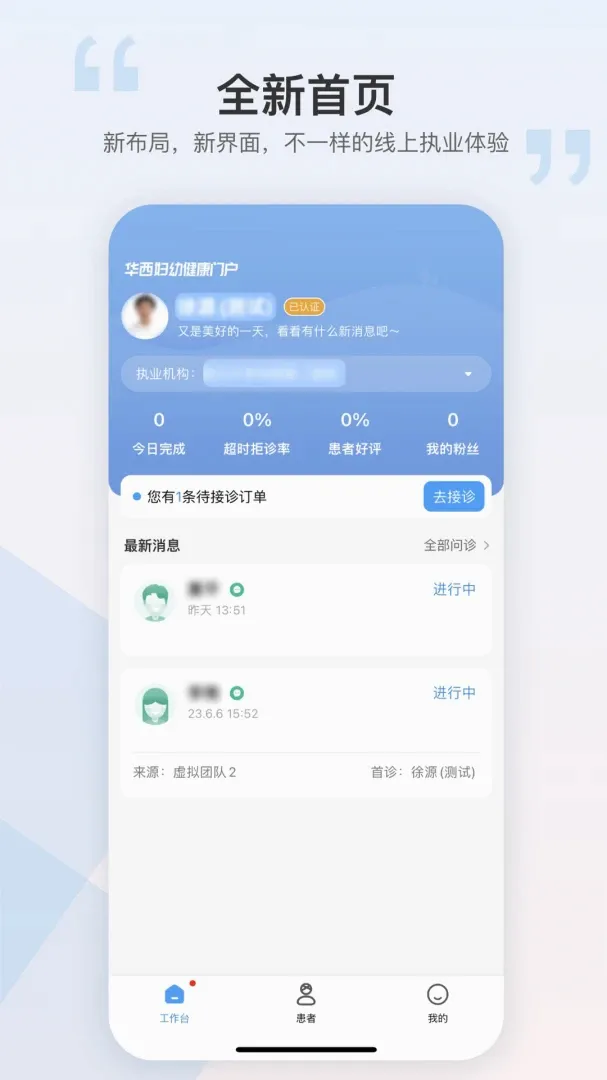 ��������Ա��(ҽ��ר������ƽ̨)v1.7.3 ��׿���ͼ