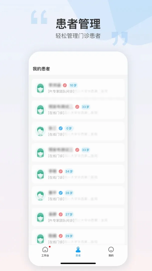 ��������Ա��(ҽ��ר������ƽ̨)v1.7.3 ��׿���ͼ