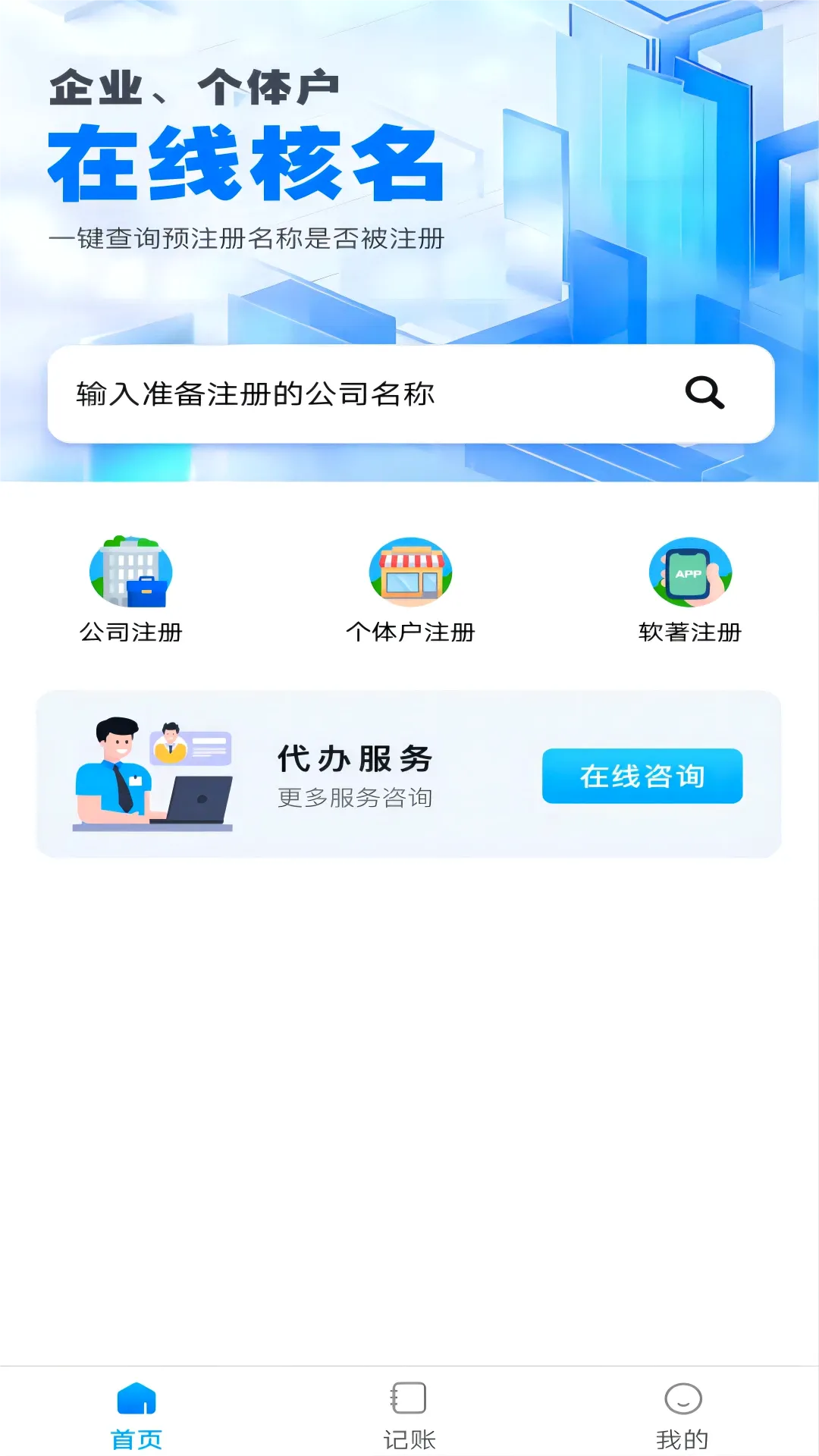 ��˾ע�ᱦ(��ҵ��������)v1.0.1 �ֻ����ͼ