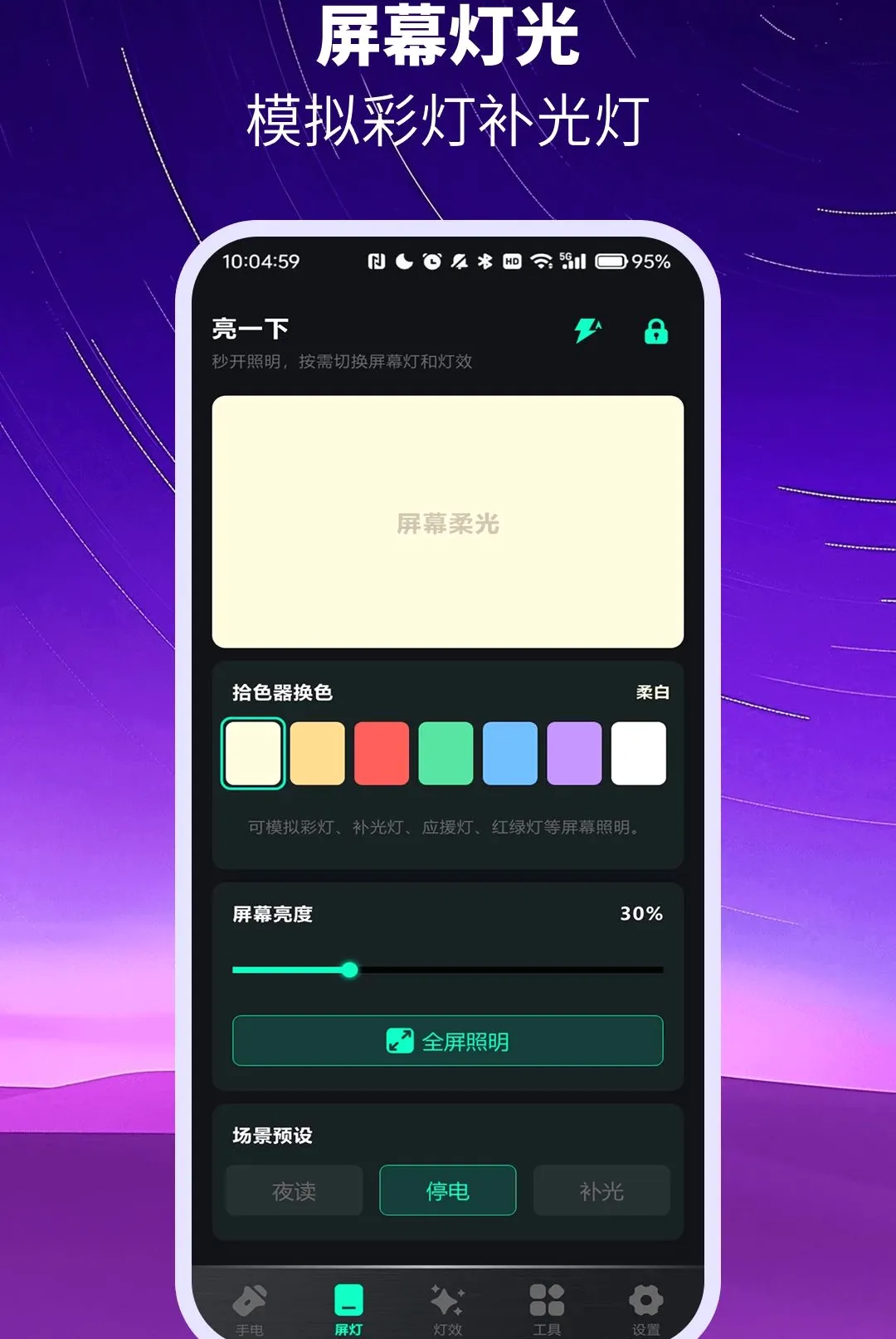 免费超亮级手电筒APP最新手机版 免费超亮级手电筒APP最新手机版