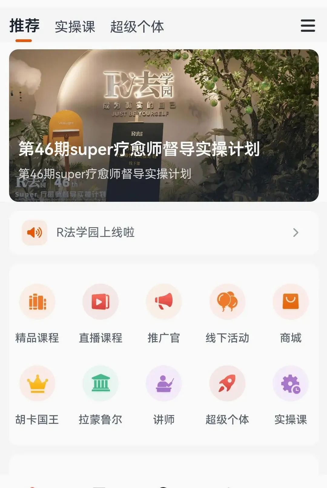 R��ѧ԰(��������ƽ̨)v1.1.8 ��Ѱ��ͼ