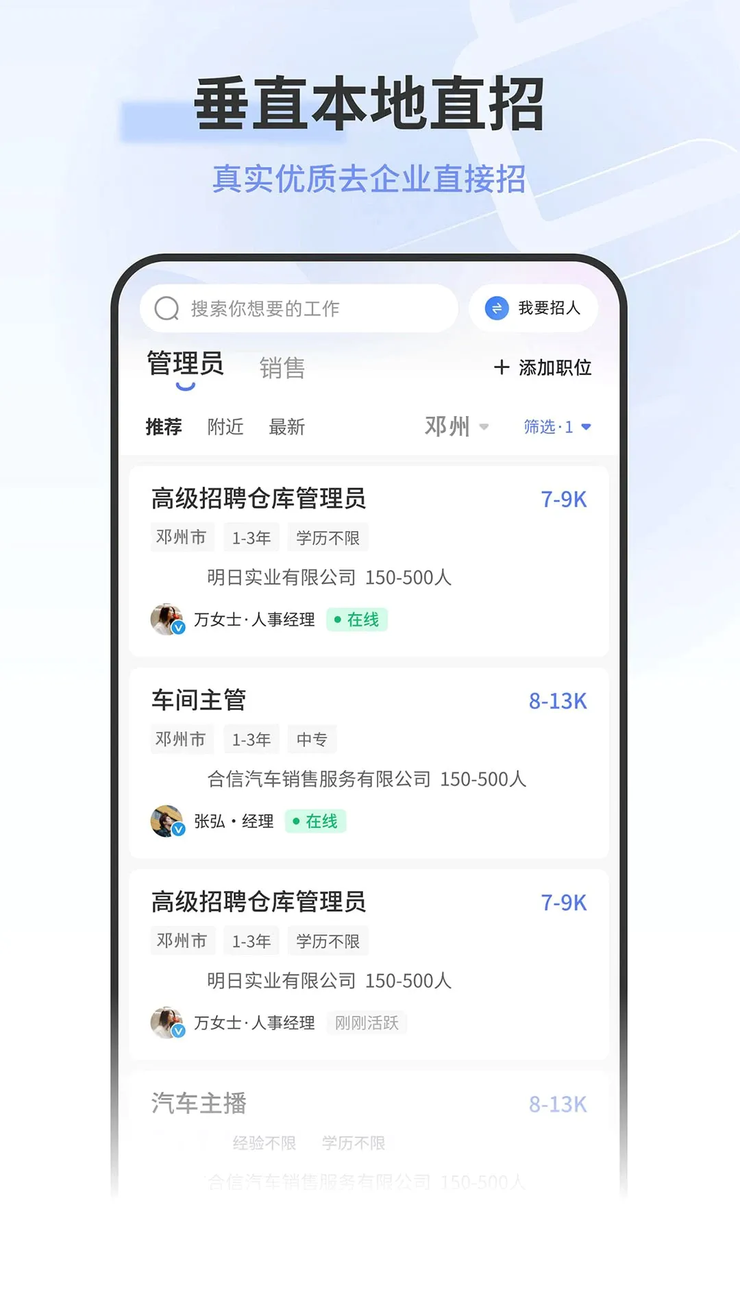 邓州人力资源网客户端2026官方最新版本 邓州人力资源网客户端2026官方最新版本