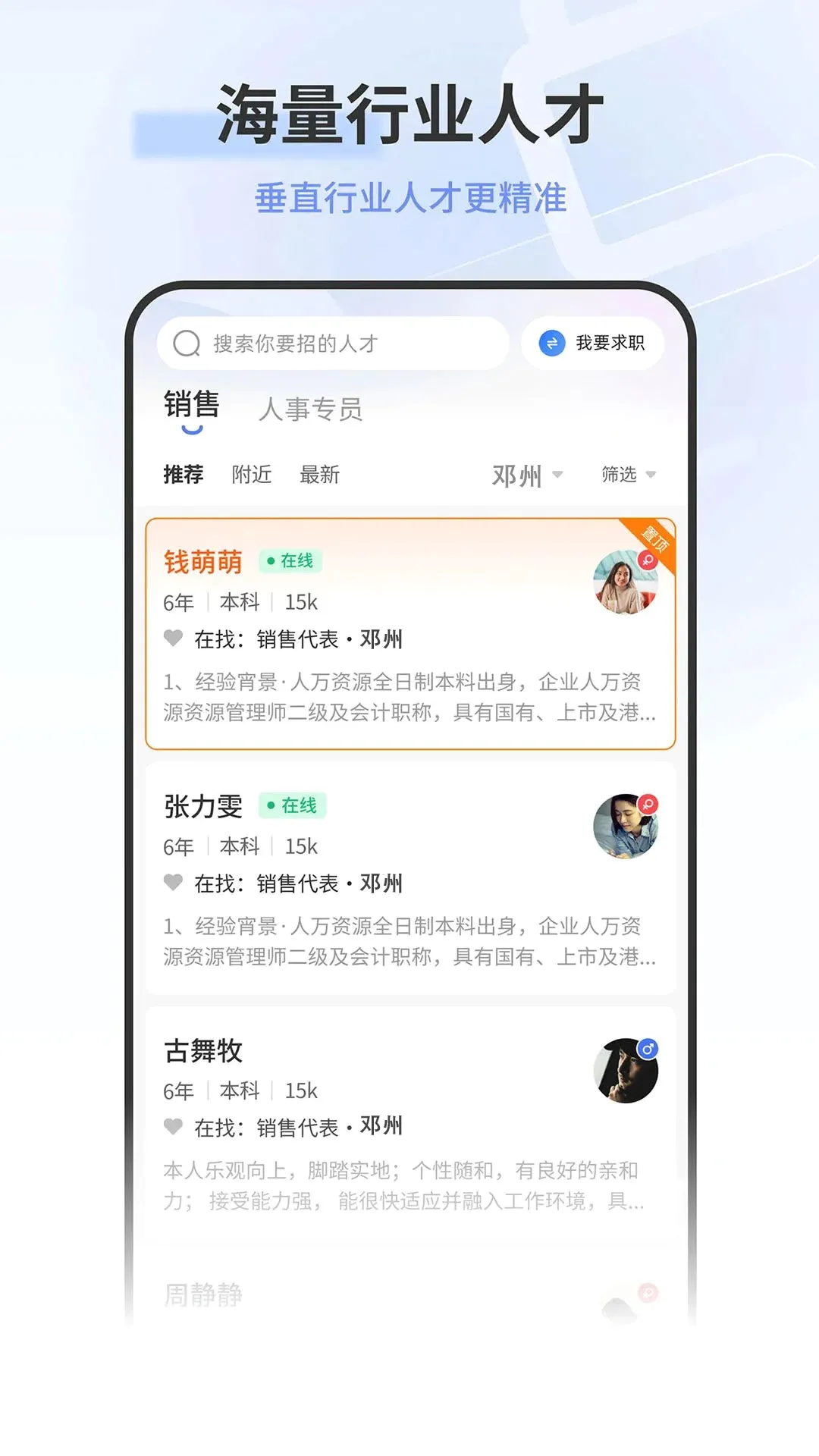 邓州人力资源网客户端2026官方最新版本 邓州人力资源网客户端2026官方最新版本