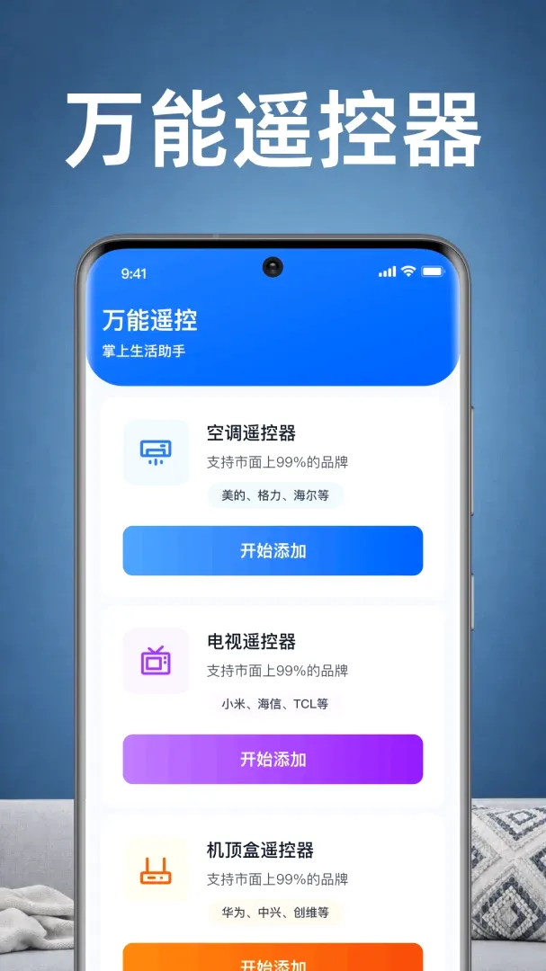 美家空调遥控速配APP2026最新版本 美家空调遥控速配APP2026最新版本