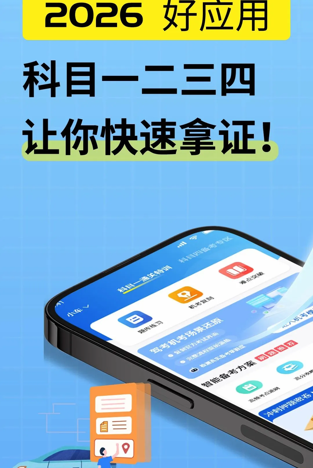 驾校小精灵(驾考学习助手) 驾校小精灵(驾考学习助手)