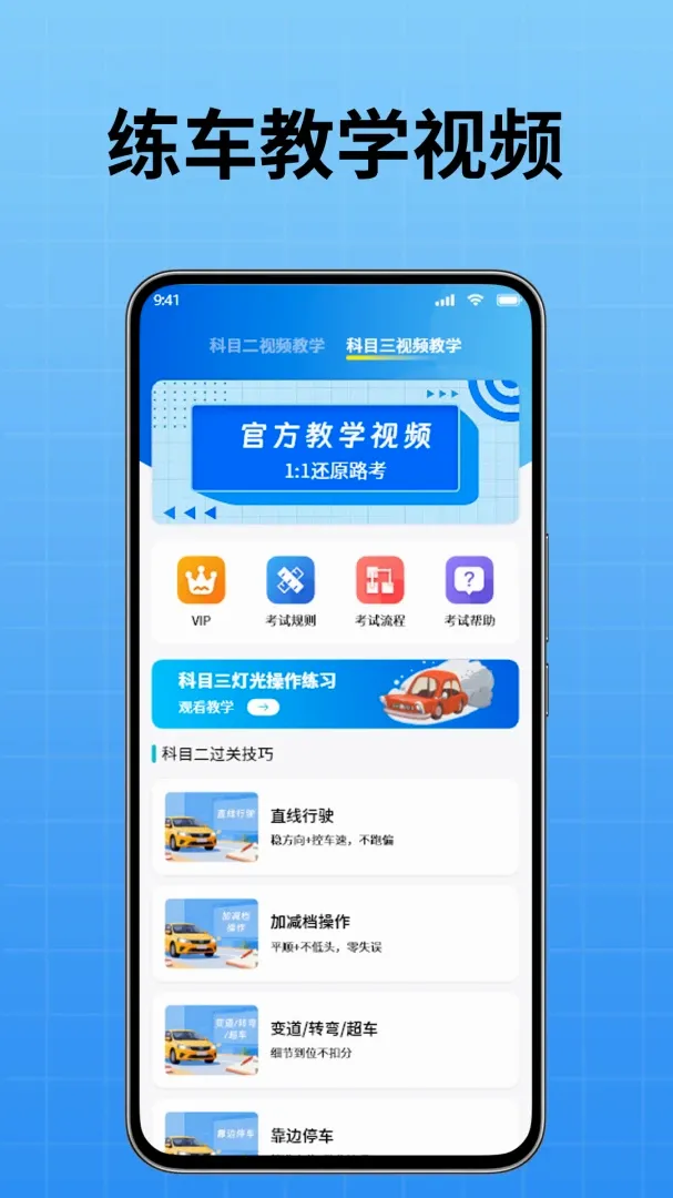 驾校小精灵(驾考学习助手) 驾校小精灵(驾考学习助手)