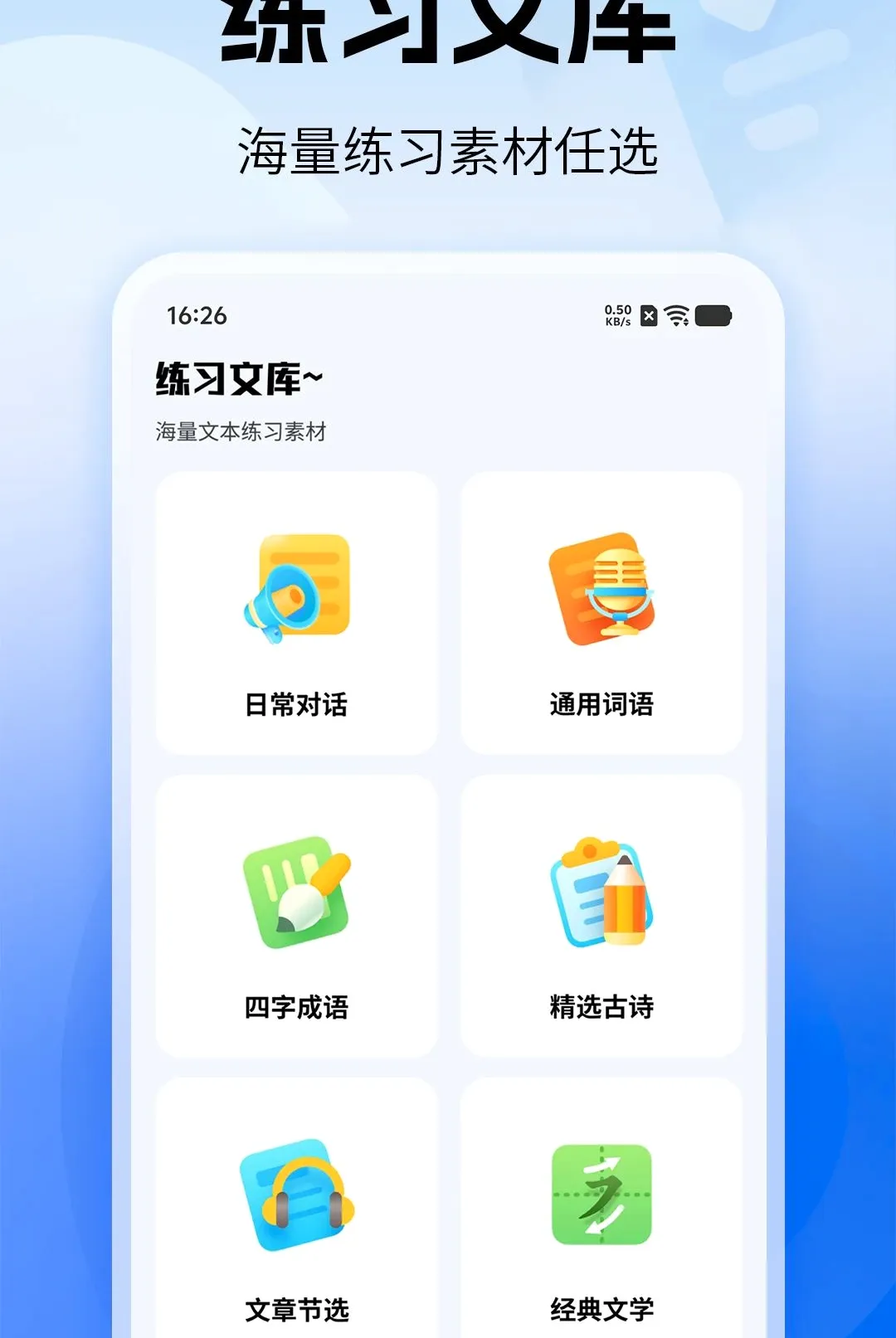 ������ϰ��ͨ(������ϰ����)v1.0 ��׿���ͼ