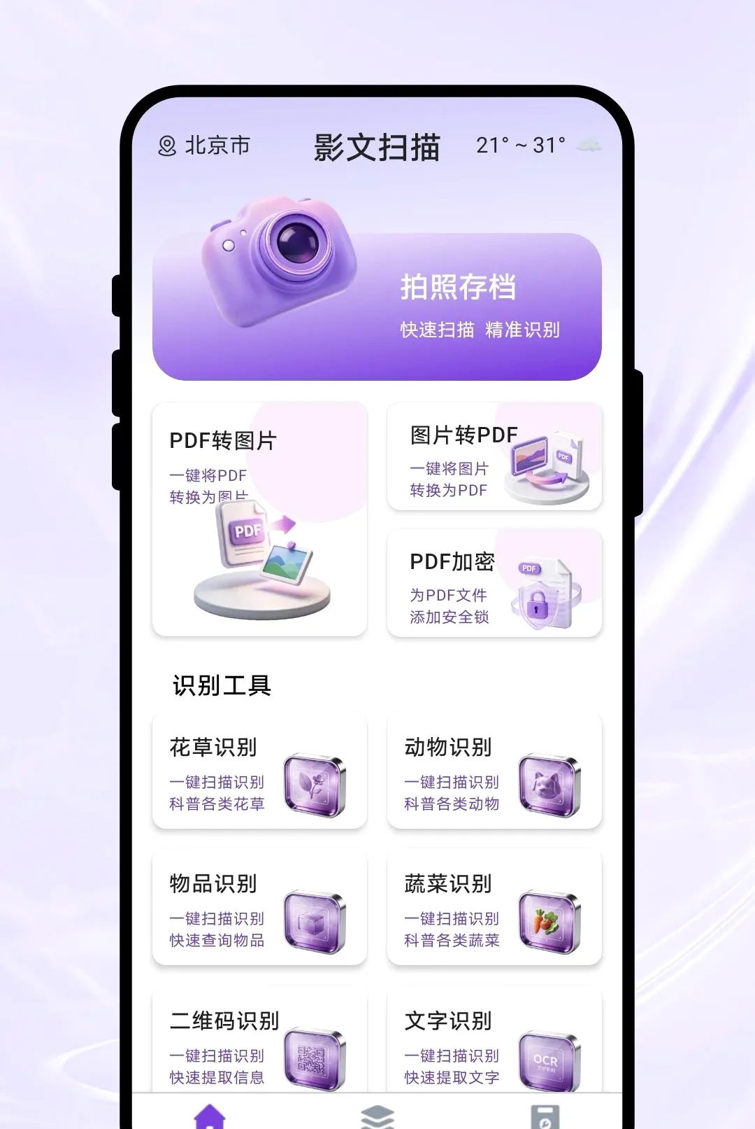 Ӱ��ɨ��(�ĵ���������)v1.0.1 �ֻ����ͼ