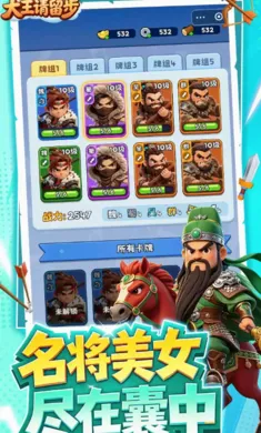 大王请留步(三国卡牌游戏) 大王请留步(三国卡牌游戏)