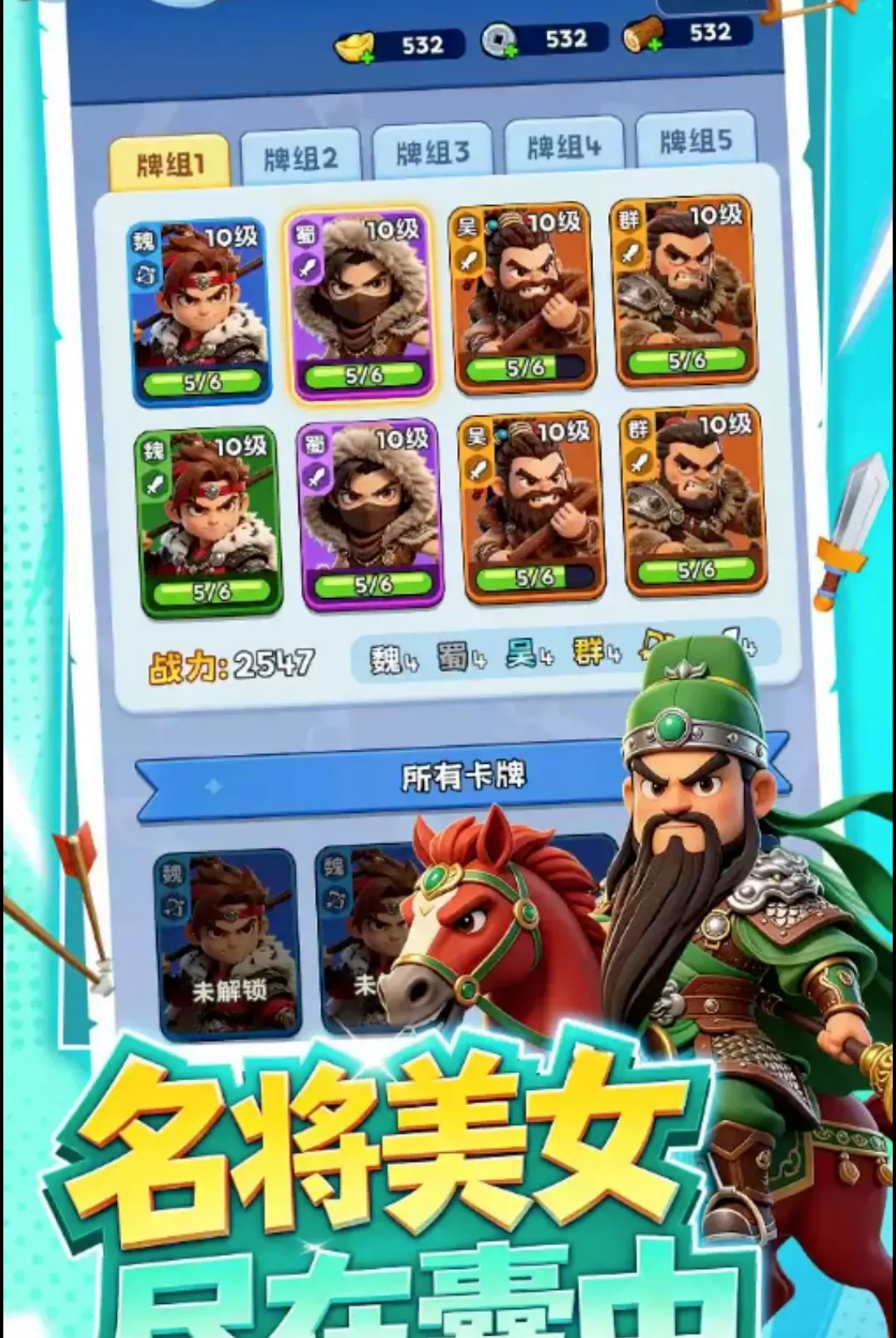 大王请留步(三国卡牌游戏) 大王请留步(三国卡牌游戏)