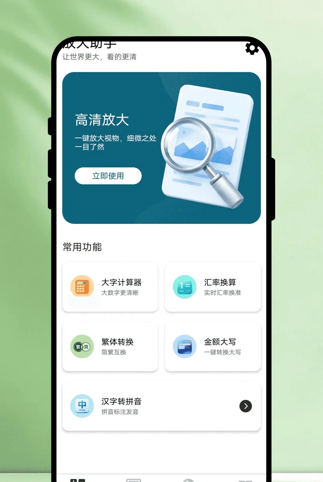���ֹݷŴ�����׿���ֻ���v1.0.1 �ֻ����ͼ